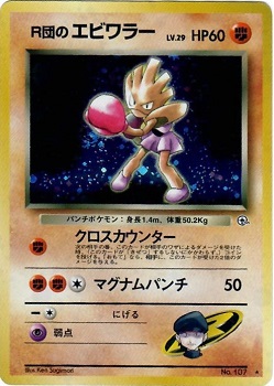 Rockets Hitmonchan #107 - Rare Holo